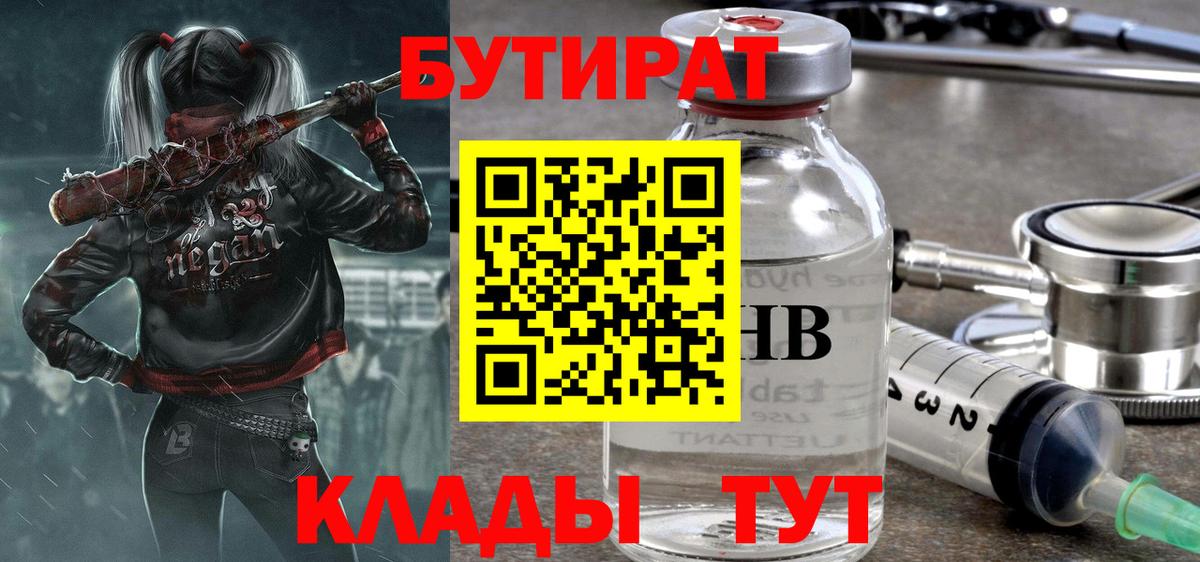 БУТИРАТ BDO 33% Назрань