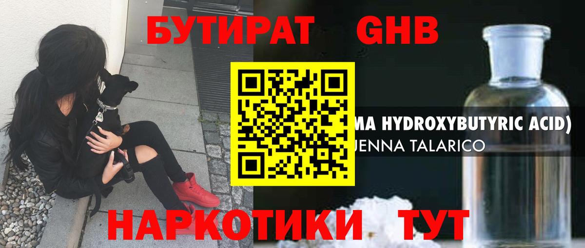 Бутират  Бутират 99%  Вход с VPN  Назрань 