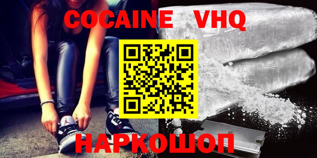 КОКАИН VHQ Назрань