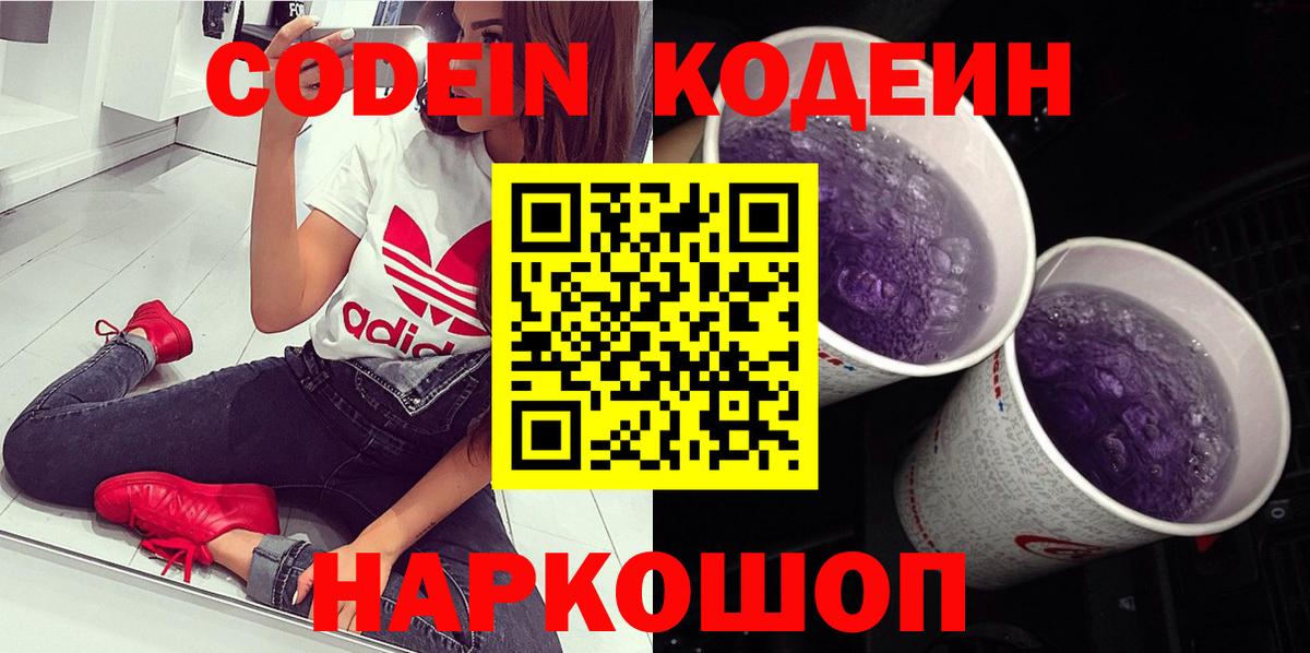 Назрань  Кодеиновый сироп Lean Purple Drank  Вход с VPN  что такое наркотик  Codein Purple Drank 