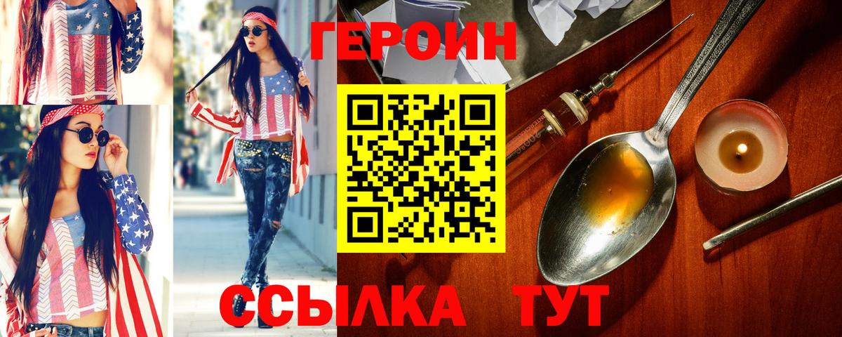 ГЕРОИН белый  Вход с VPN  Назрань 
