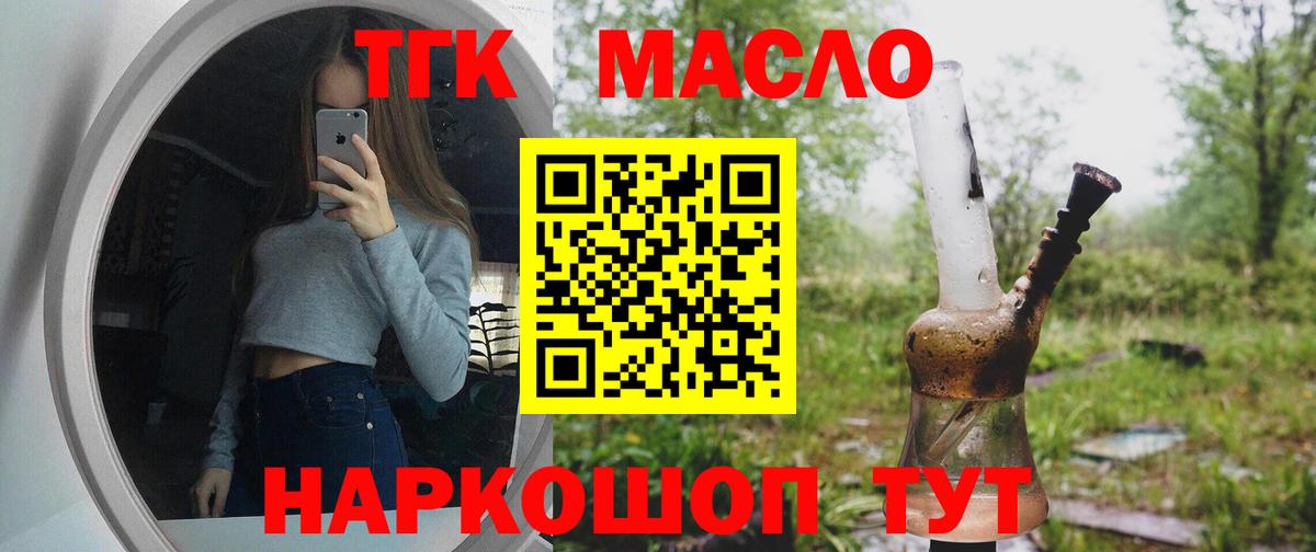 ТГК гашишное масло  как найти закладки  Назрань  Вход с VPN 
