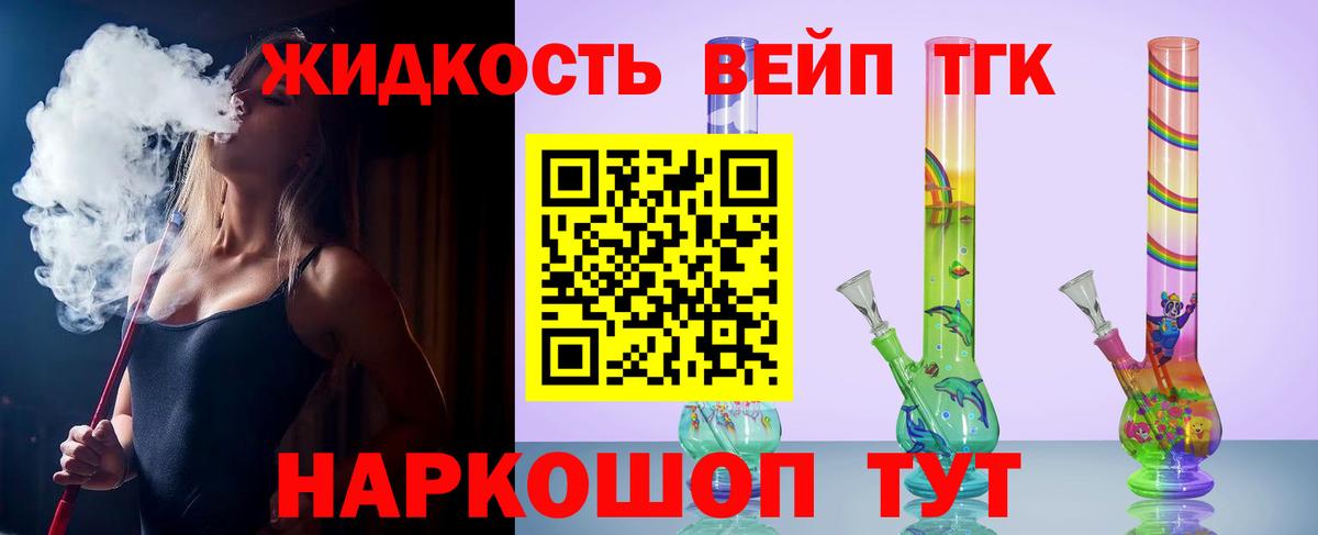 Дистиллят ТГК вейп с тгк Назрань
